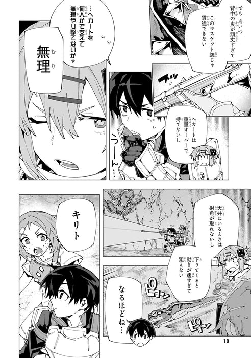 Sword Art Online Unital Ring 4