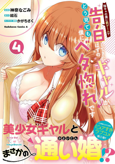 Inkya no Boku ni Batsu Game de Kokuhaku Shitekita Hazu no Gyaru ga, Doumitemo Boku ni Betahore Desu 4