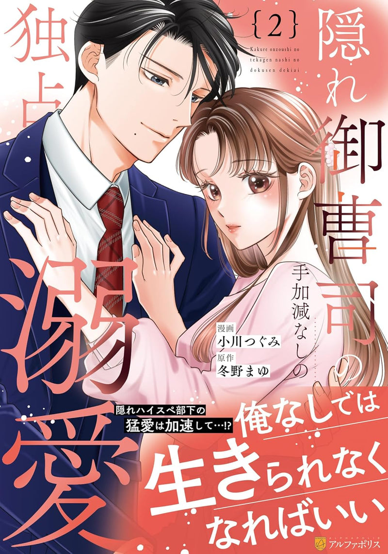 Kakure Onzoushi no Tekagen Nashi no Dokusen Dekiai 2