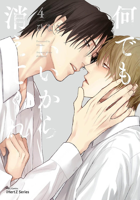 Nandemo Iikara Kietekure 4