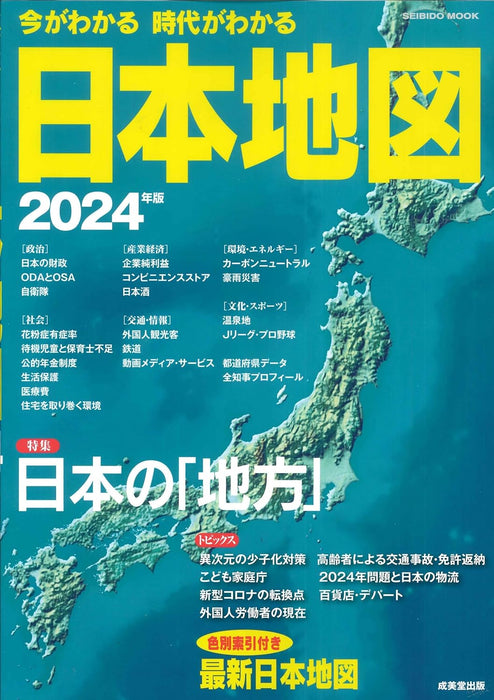Japan Map 2024 Edition: Understanding the Present and the Times