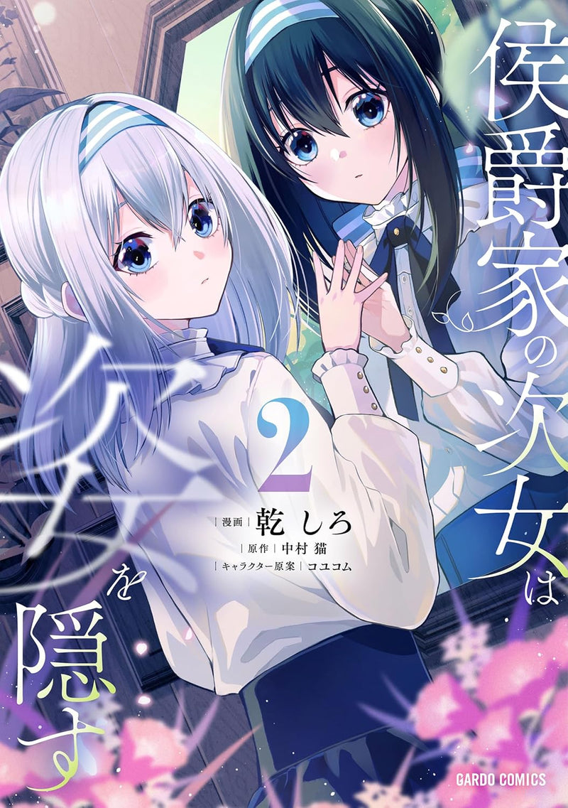 Koushaku-ke no Jijo wa Sugata wo Kakusu 2