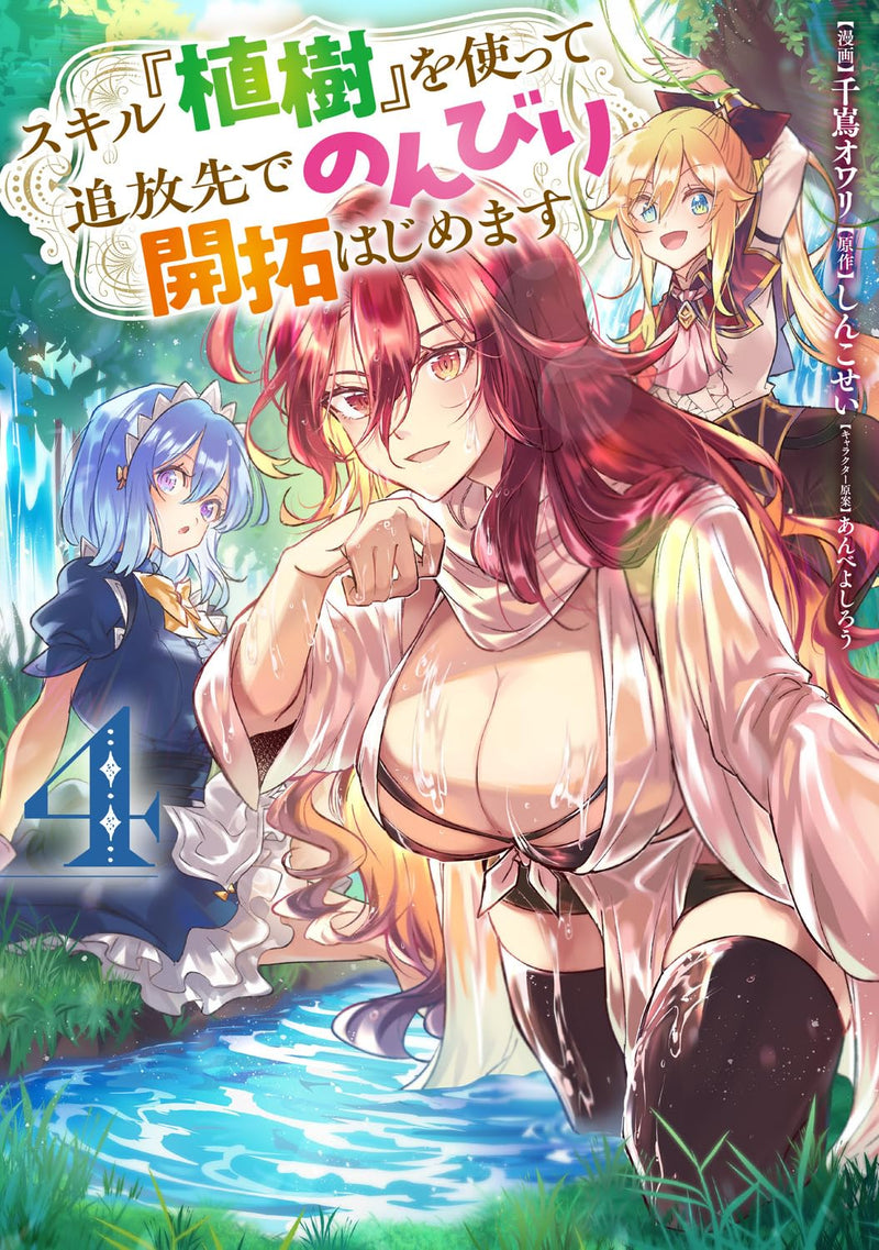 Skill 'Shokuju' wo Tsukatte Tsuihou-saki de Nonbiri Kaitaku Hajimemasu 4