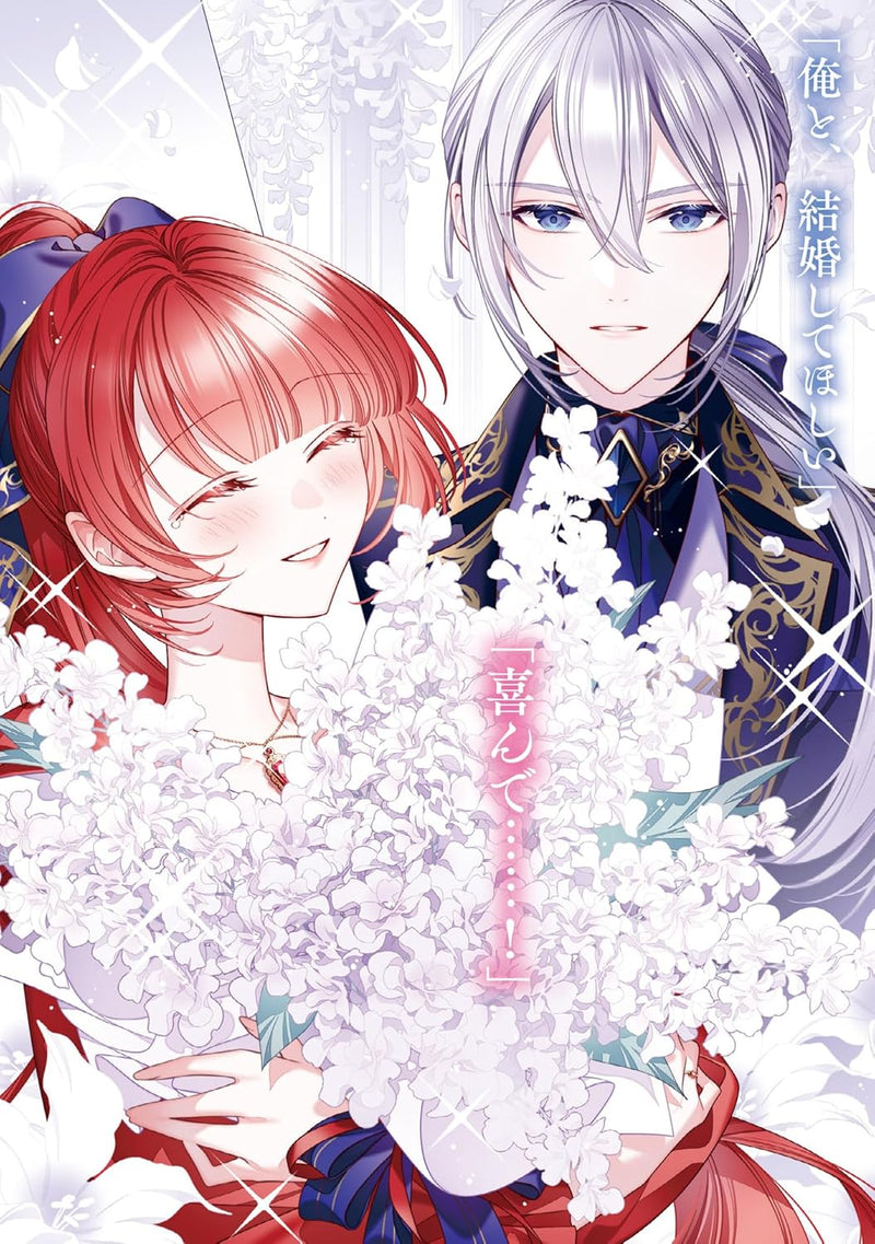 Darenimo Ai sarenakatta Shuuwa Reijou ga Shiawase ni naru made 6 - Totsugisaki wa Bougyaku Koushaku to Kiiteita n odesu ga, Ki ga Tsuku to Dekiai Sareteimashita - (Light Novel)