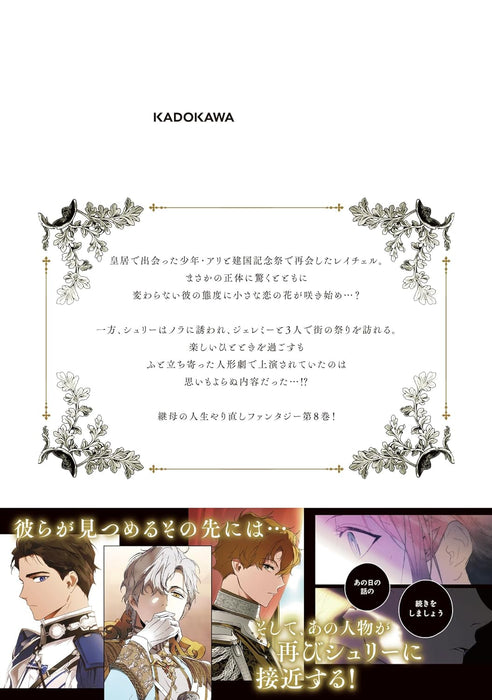 The Fantasie of a Stepmother (Aru Mamahaha no Marchen) 8