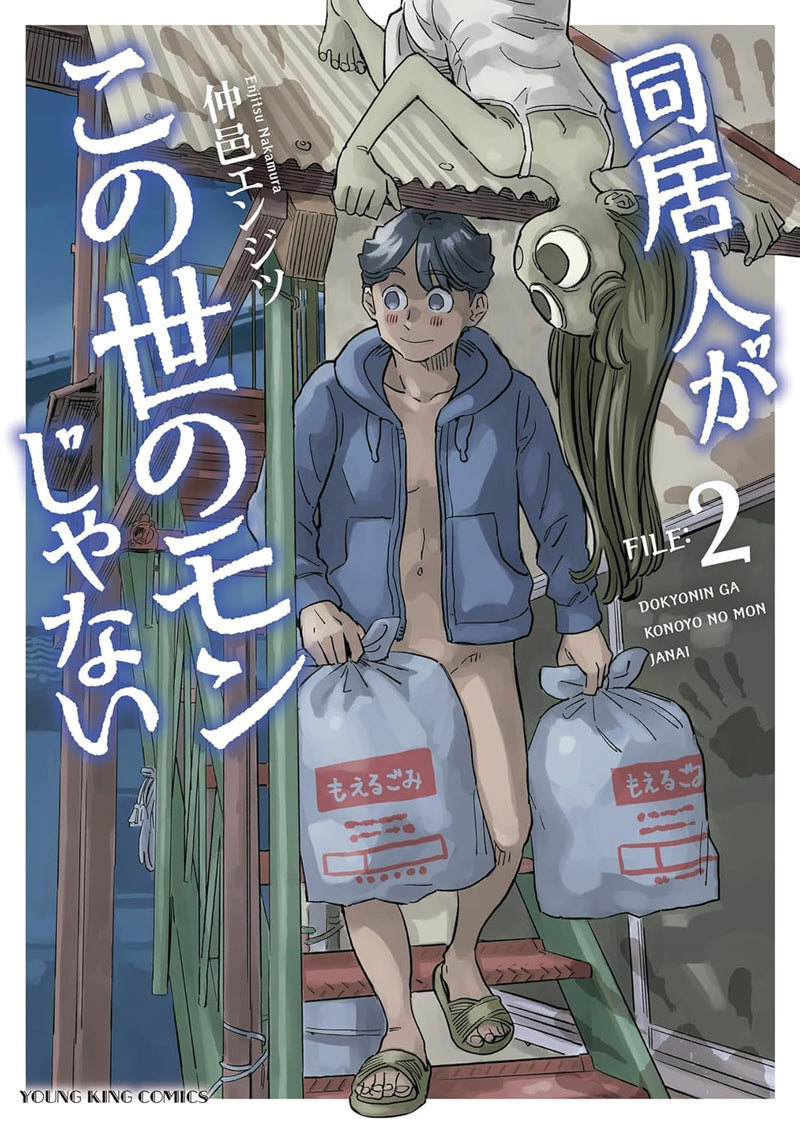 Doukyonin ga Kono Yo no Mon ja Nai 2