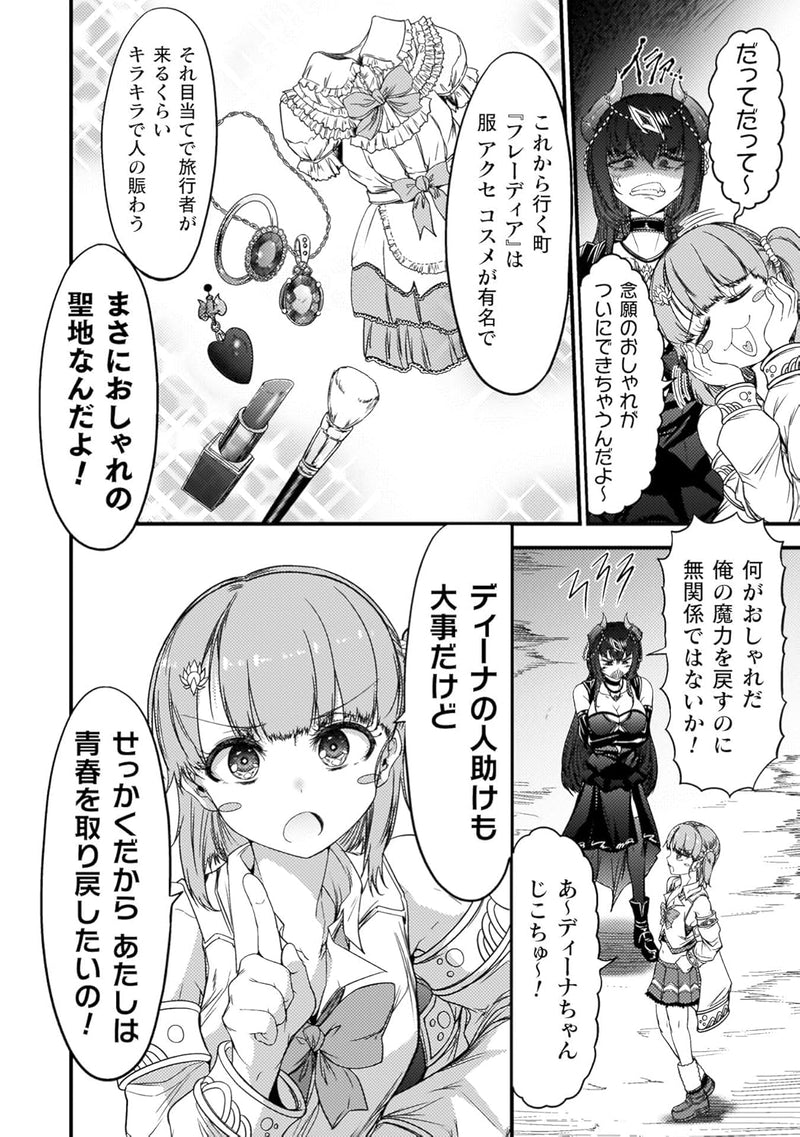 Saikyou Maou wa Musou Shiteta no ni: Nyotaika Kaijo no Kagi wa Hitodasuke no Tabi deshita 1