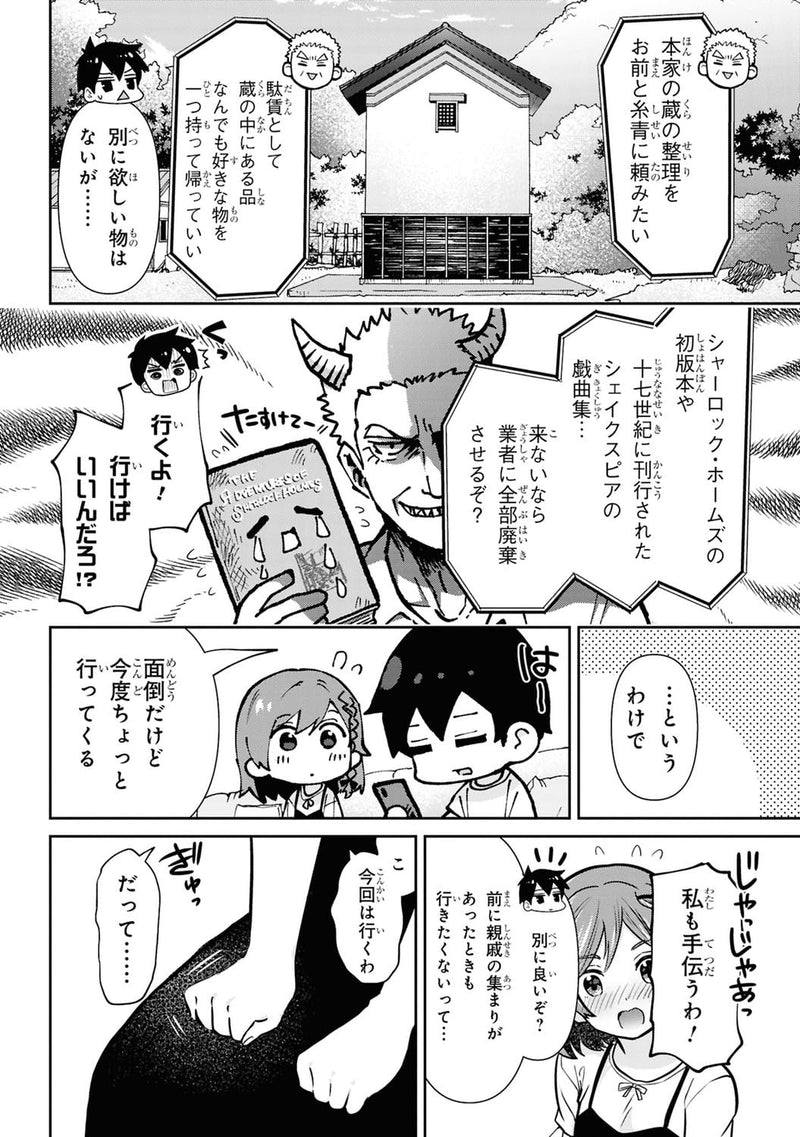 Class no Daikirai na Joshi to Kekkon Suru koto ni Natta. 9