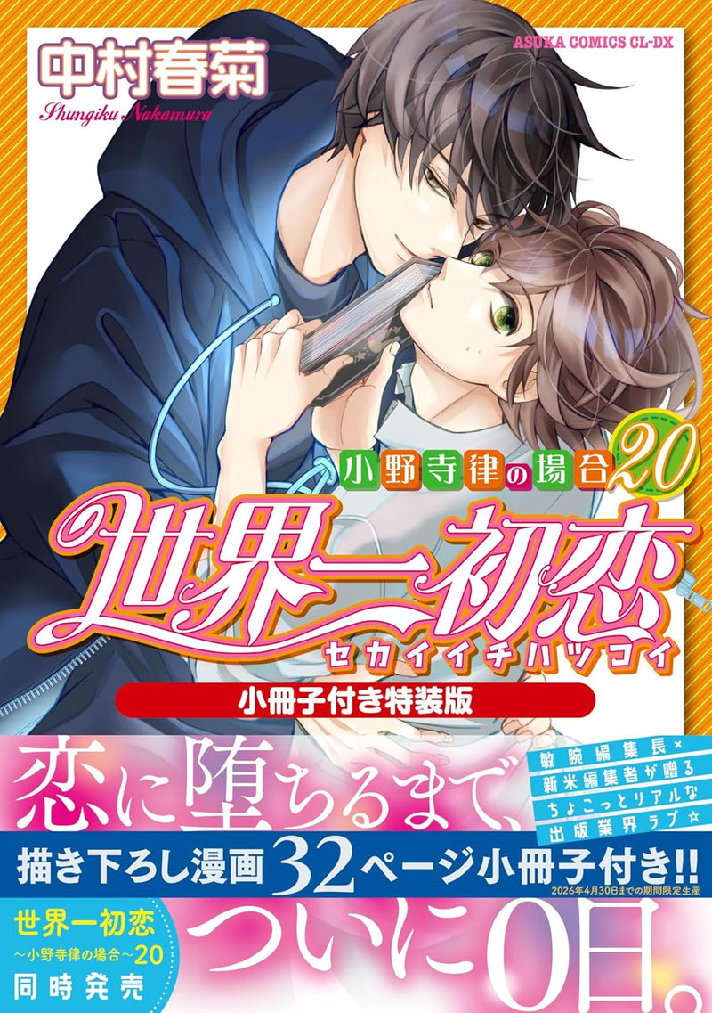 The World's Greatest First Love (Sekaiichi Hatsukoi) - Onodera Ritsu no Baai 20 Special Edition with Booklet