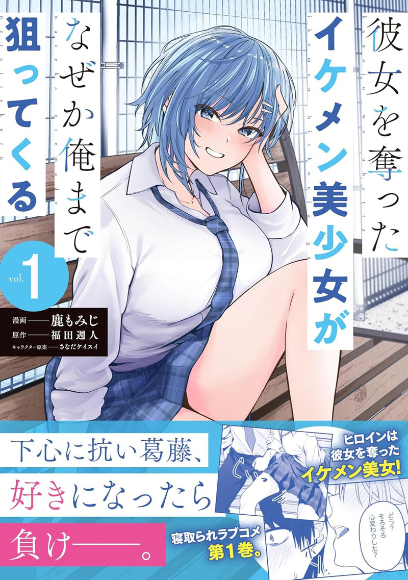 Kanojo wo Ubatta Ikemen Bishoujo ga Naze ka Ore made Neratekuru 1
