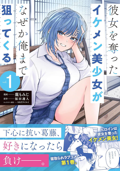 Kanojo wo Ubatta Ikemen Bishoujo ga Naze ka Ore made Neratekuru 1