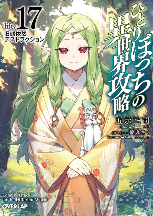 Lonely Attack on a Different World (Hitoribocchi no Isekai Kouryaku) life. 17 Kyuutai Izen Destruction