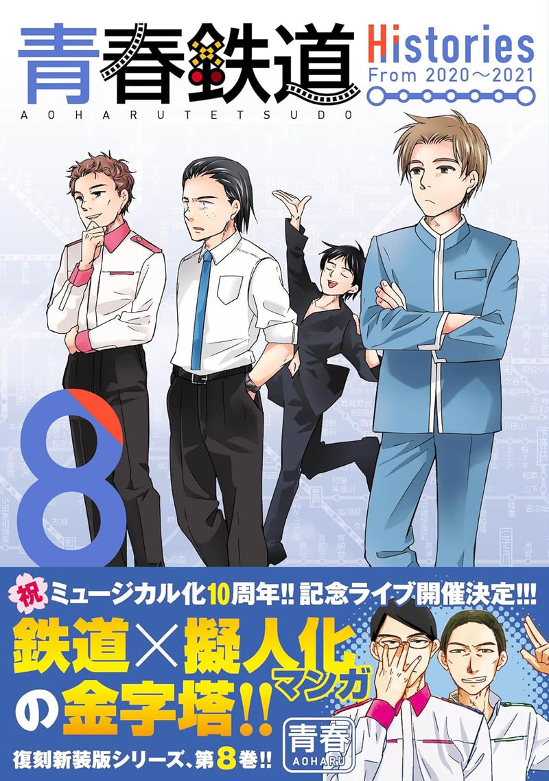 Aoharu Tetsudou Histories 8
