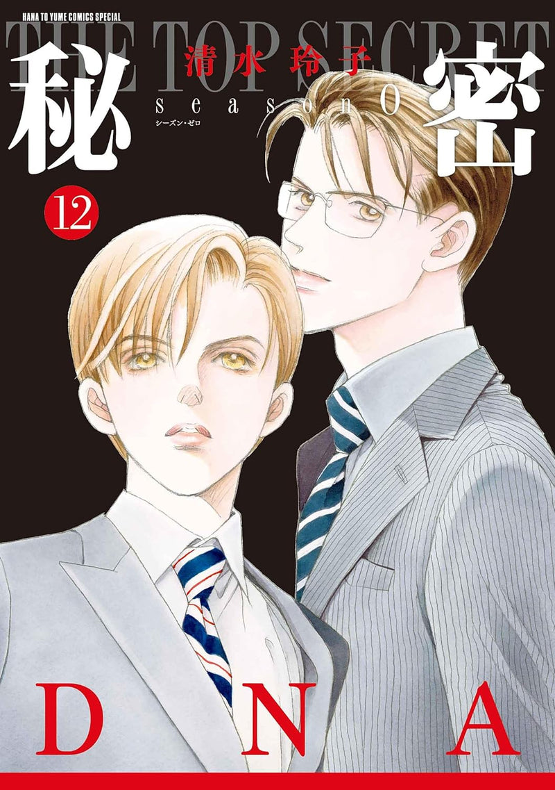 Himitsu season 0 12