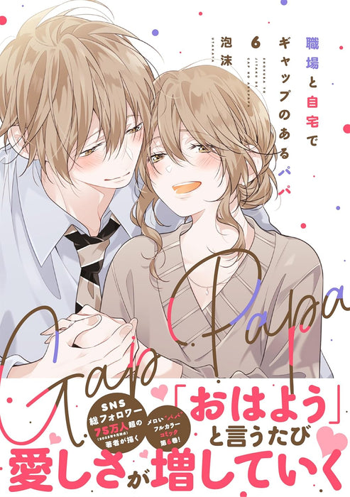 Shokuba to Jitaku de Gap no Aru Papa 6