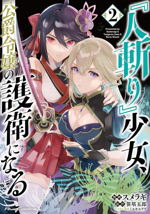 "Hitokiri" Shoujo, Koushaku Reijou no Goei ni naru THE COMIC 2