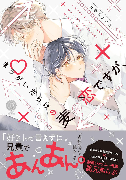 Machigai Darake no Mugi no Koi desuga,