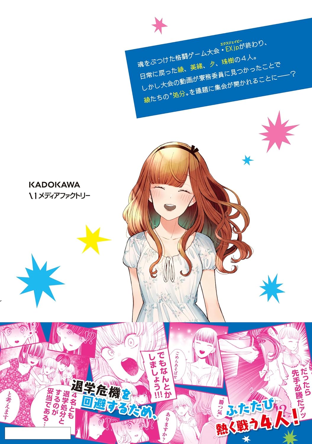 Tai Ari Deshita.: Ojou-sama wa Kakutou Game nante shinai 7 – Japanese Book  Store