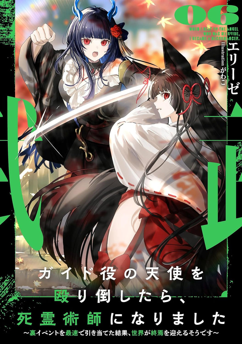 Guide Yaku no Tenshi wo Naguritaoshitara, Shiryou Jutsushi ni Narimashita 6 - Ura Event wo Saisoku de Hikiateta Kekka, Sekai ga Shuuen wo Mukaeru sou desu -