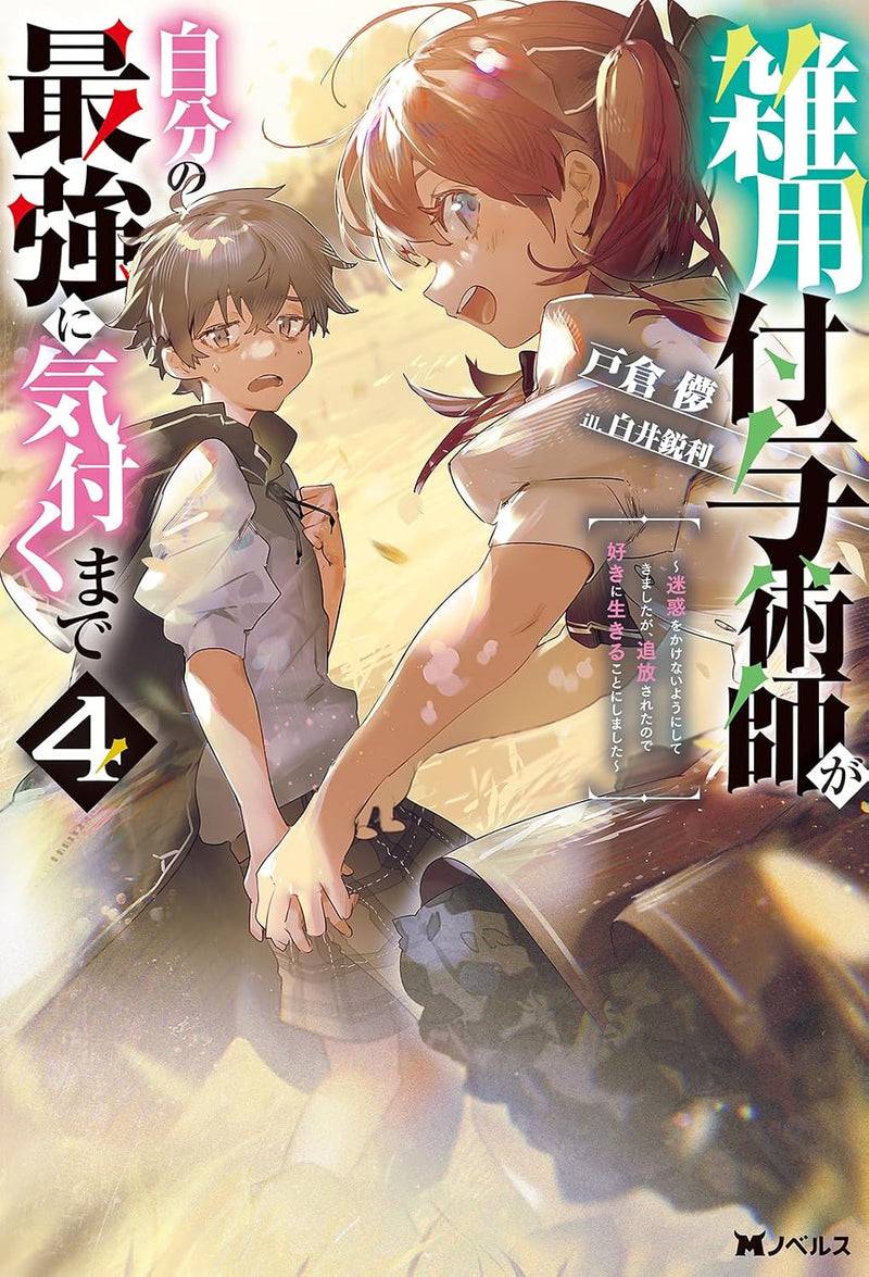 Magical Buffs: The Support Caster Is Stronger than He Realized! 4 (Light Novel)