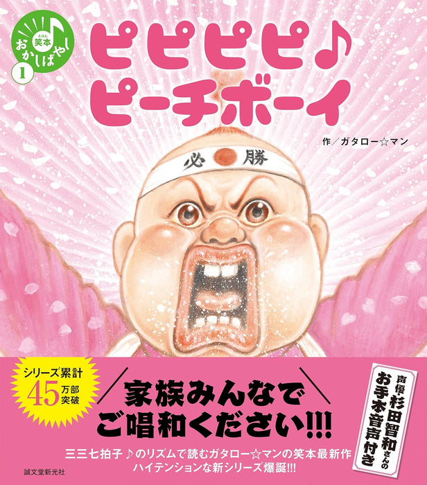 Pipipipi Peach Boy (Ehon Okashibanashi 1)
