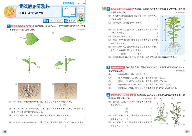 Shougaku Kyoukasho Work Science 3nd Grade Tokyo Shoseki Edition
