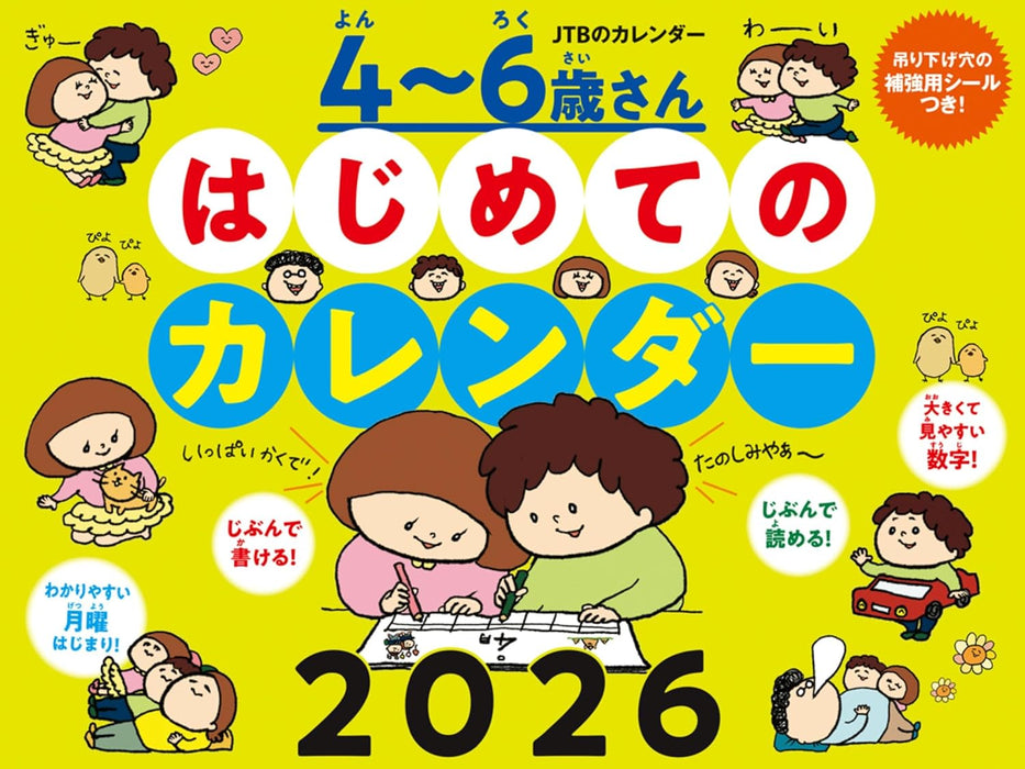 JTB Calendar First Calendar for 4-6 Year Olds 2026 Wall Calendar