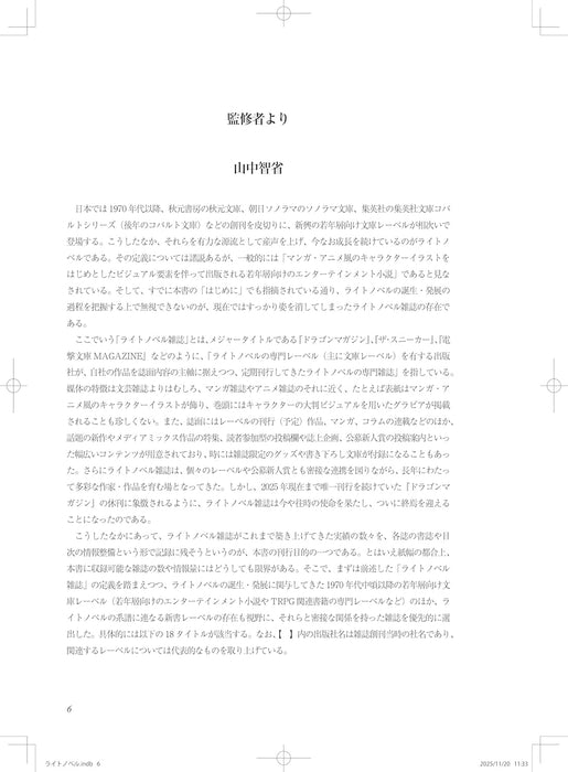 Light Novel and Girl's Novel Magazines Table of Contents Collection