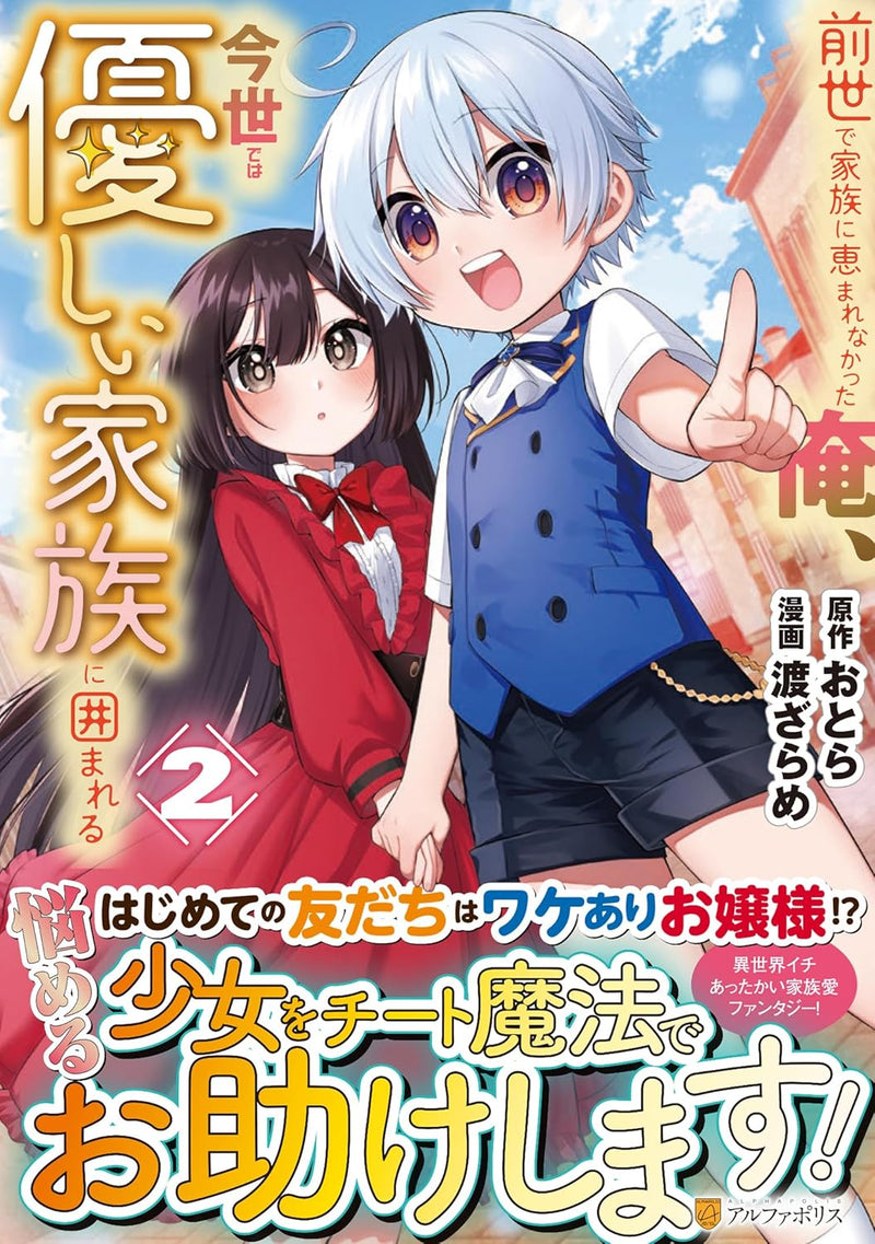 Zense de Kazoku ni Megumarenakatta Ore, Konyo de wa Yasashii Kazoku ni Kakomareru 2