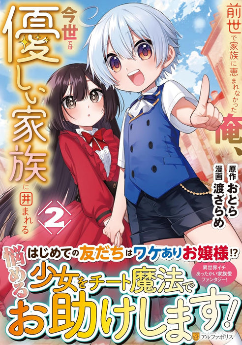 Zense de Kazoku ni Megumarenakatta Ore, Konyo de wa Yasashii Kazoku ni Kakomareru 2