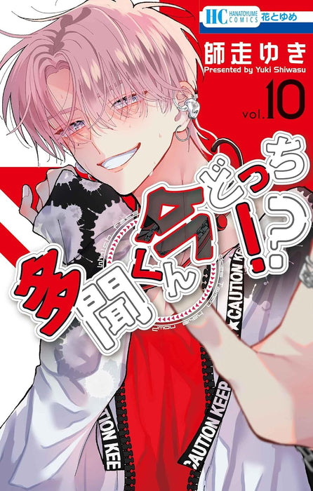 Tamon-kun Ima Docchi!? 10
