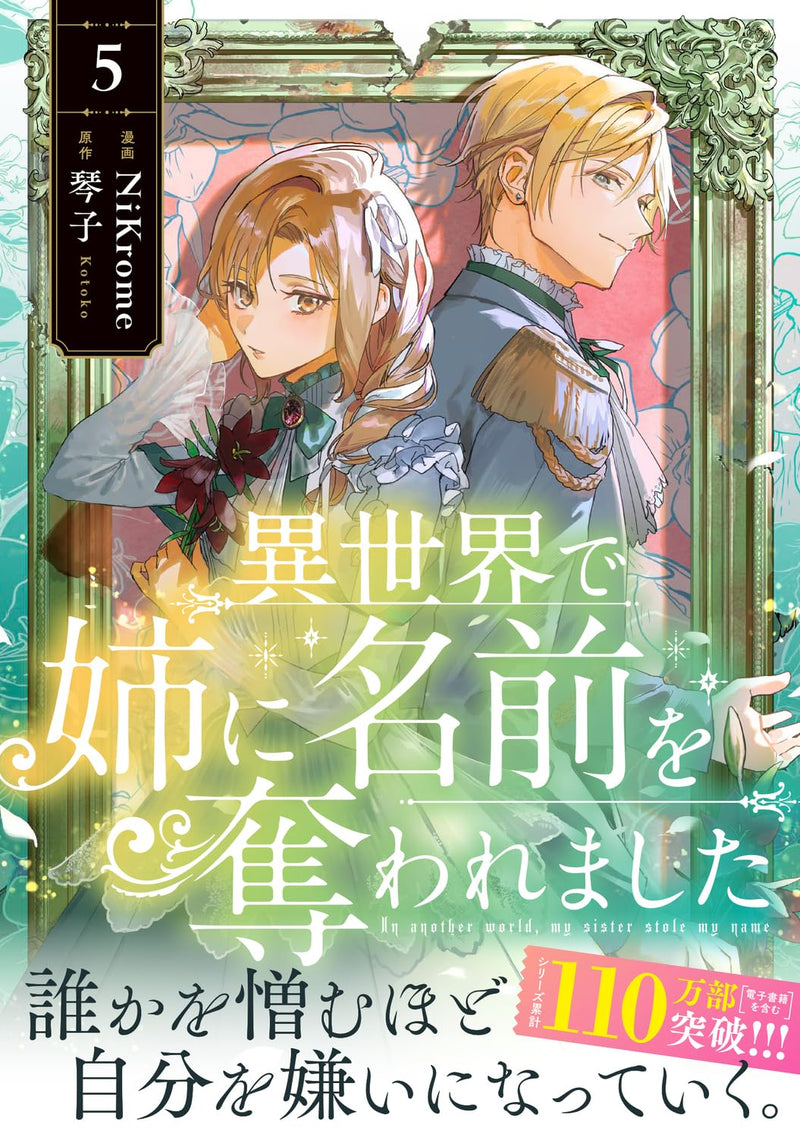 Isekai de Ane ni Namae wo Ubawaremashita 5