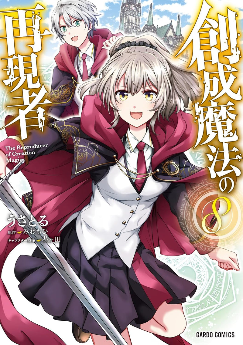 Sousei Mahou no Saigensha 8