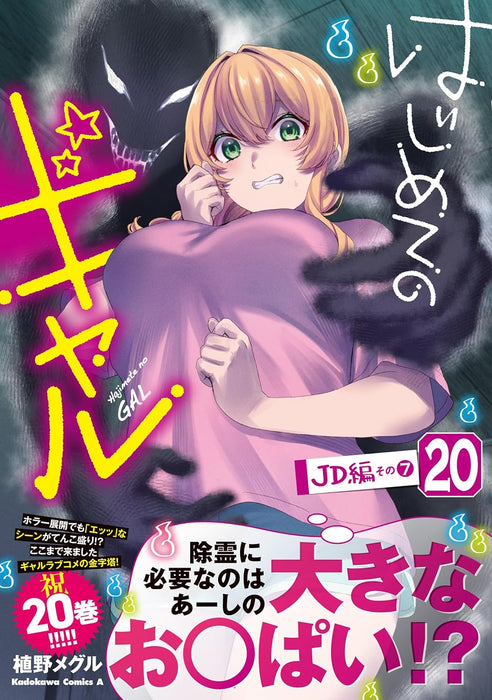 My First Girlfriend Is a Gal (Hajimete no Gal) 20