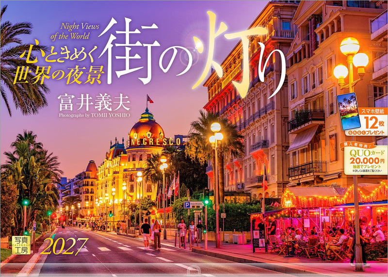 Shashin Koubou Calendar 'Night Views of the World' 2027 Wall Calendar (with Transparent Holder)