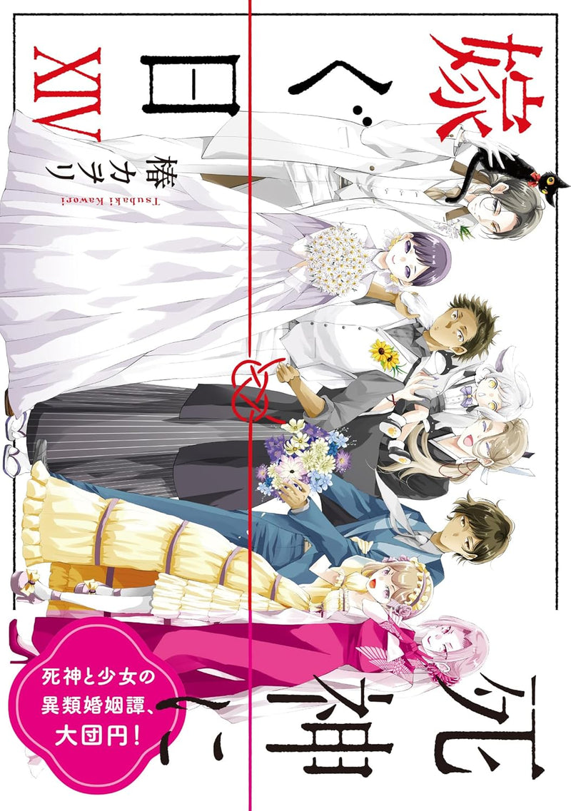Shinigami ni Totsugu Hi XIV
