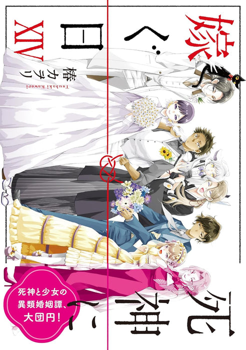 Shinigami ni Totsugu Hi XIV