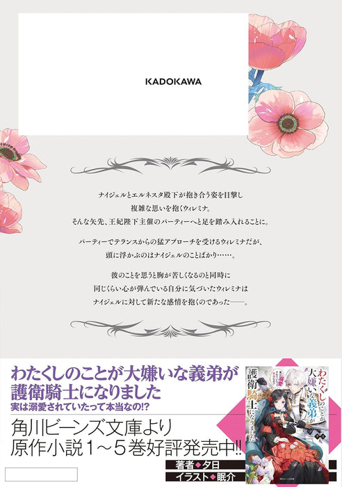 Watakushi no Koto ga Daikirai na Gitei ga Goei Kishi ni narimashita 3 Jitsu wa Dekiai Sareteita tte Hontou nano!?