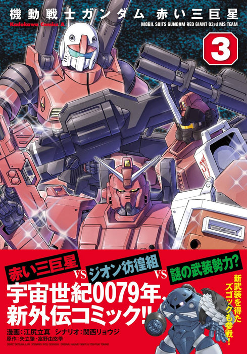 Mobile Suits Gundam: Red Giant 03rd MS Team 3