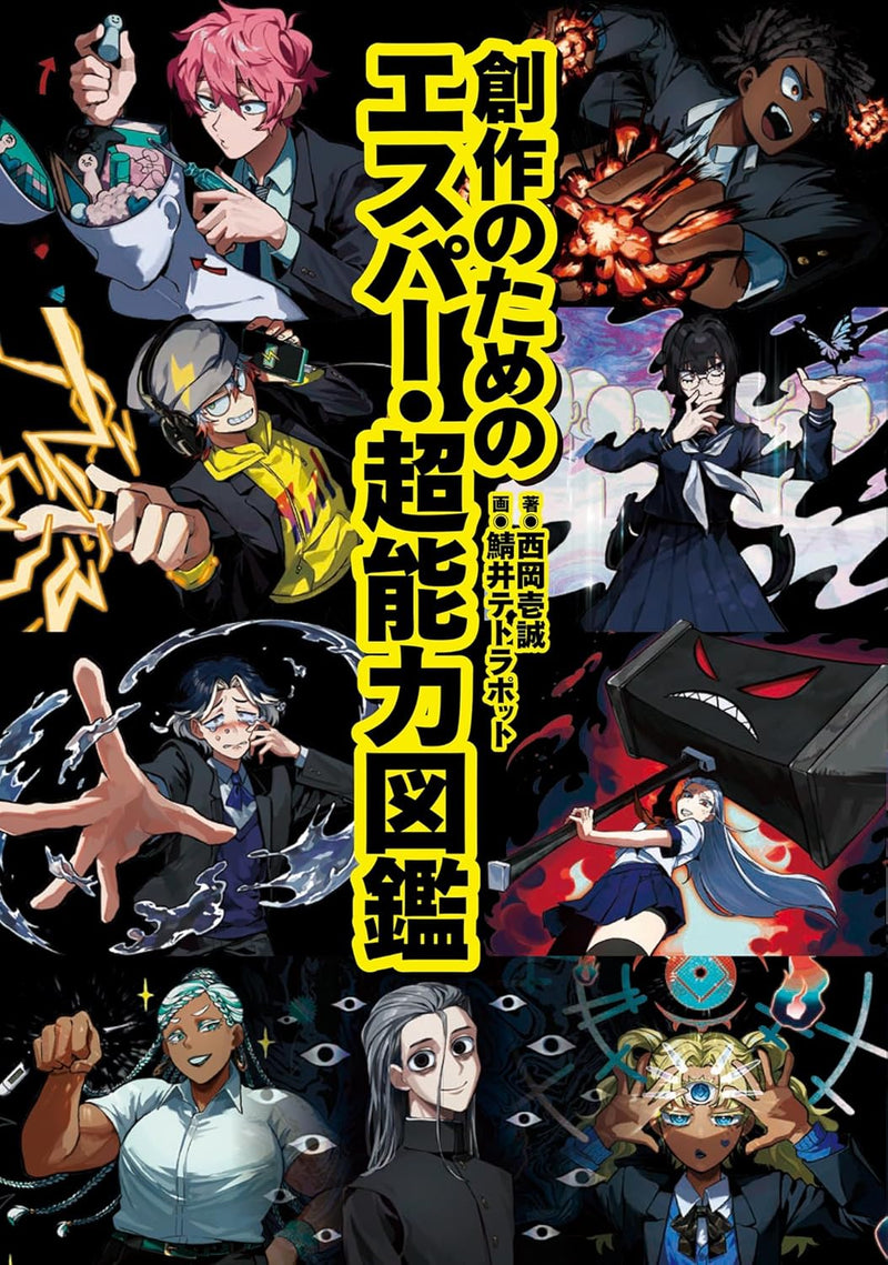 The Encyclopedia of Espers and Psychic Powers for Creative Works