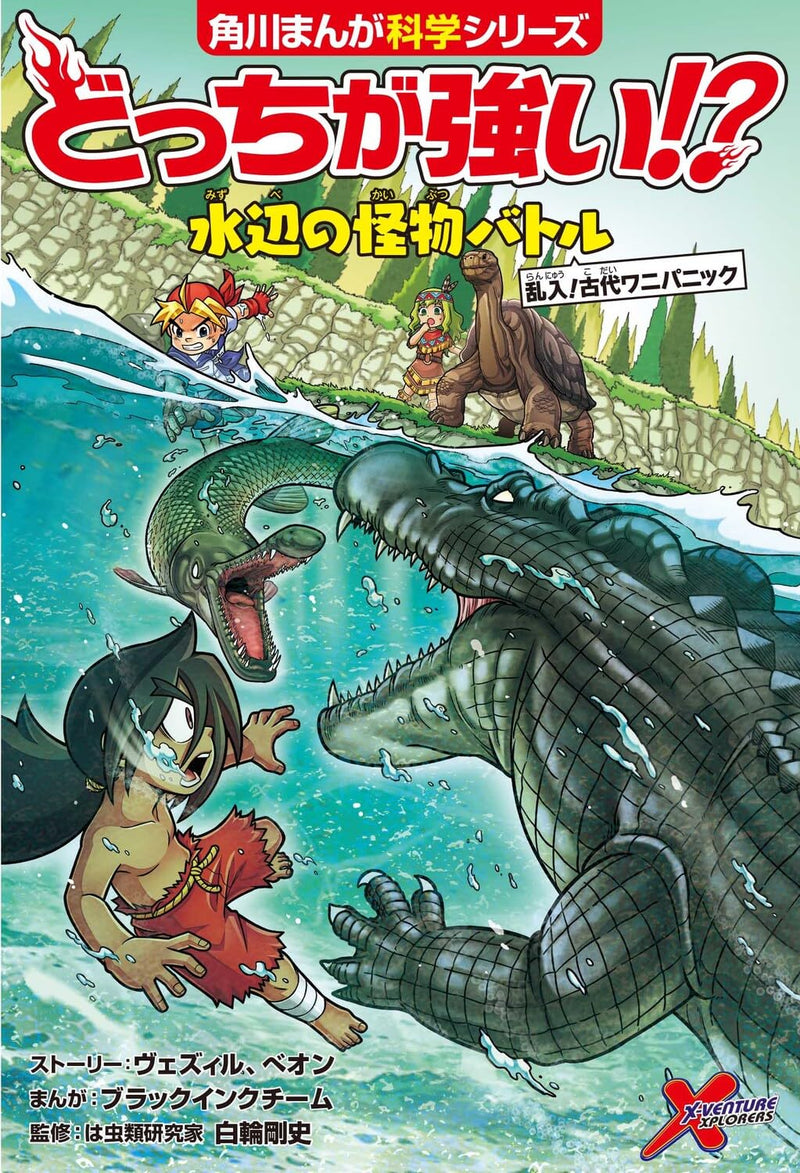 Docchi ga Tsuyoi!? Mizube no Kaibutsu Battle Rannyuu! Kodai Wani Panic