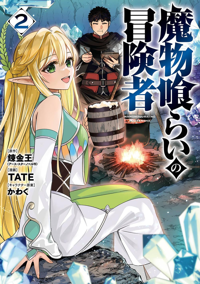 Mamono Kurai no Boukensha 2