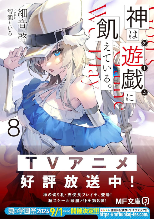 Kami wa Game ni Ueteiru. 8 (Light Novel)