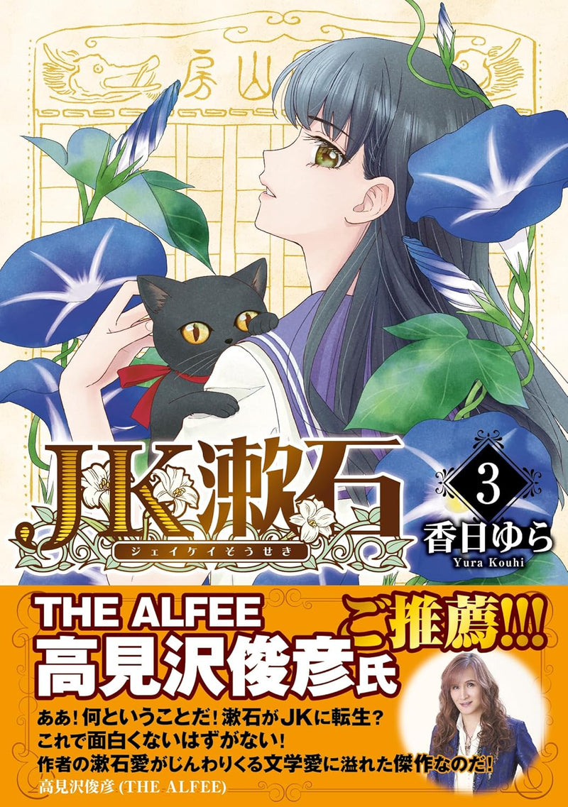 JK Souseki 3