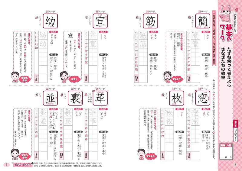 Shougaku Kyoukasho Work Kanji 6th Grade Tokyo Shoseki Edition
