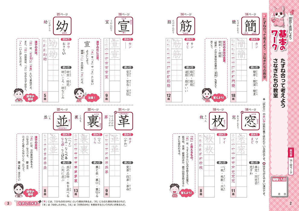 Shougaku Kyoukasho Work Kanji 6th Grade Tokyo Shoseki Edition