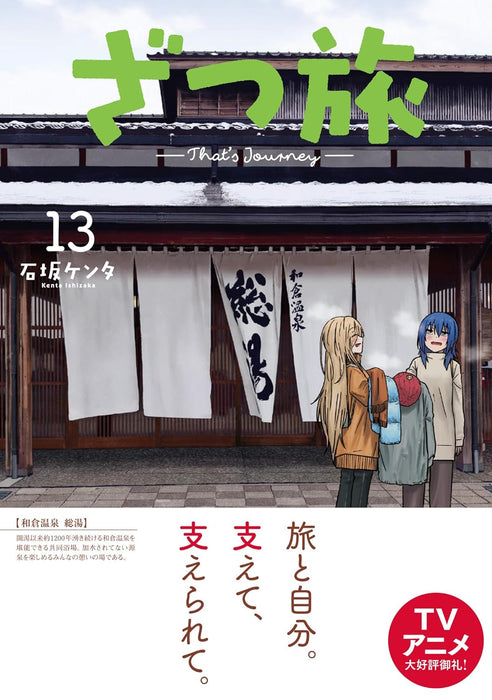 Zatsu Tabi: That's Journey 13