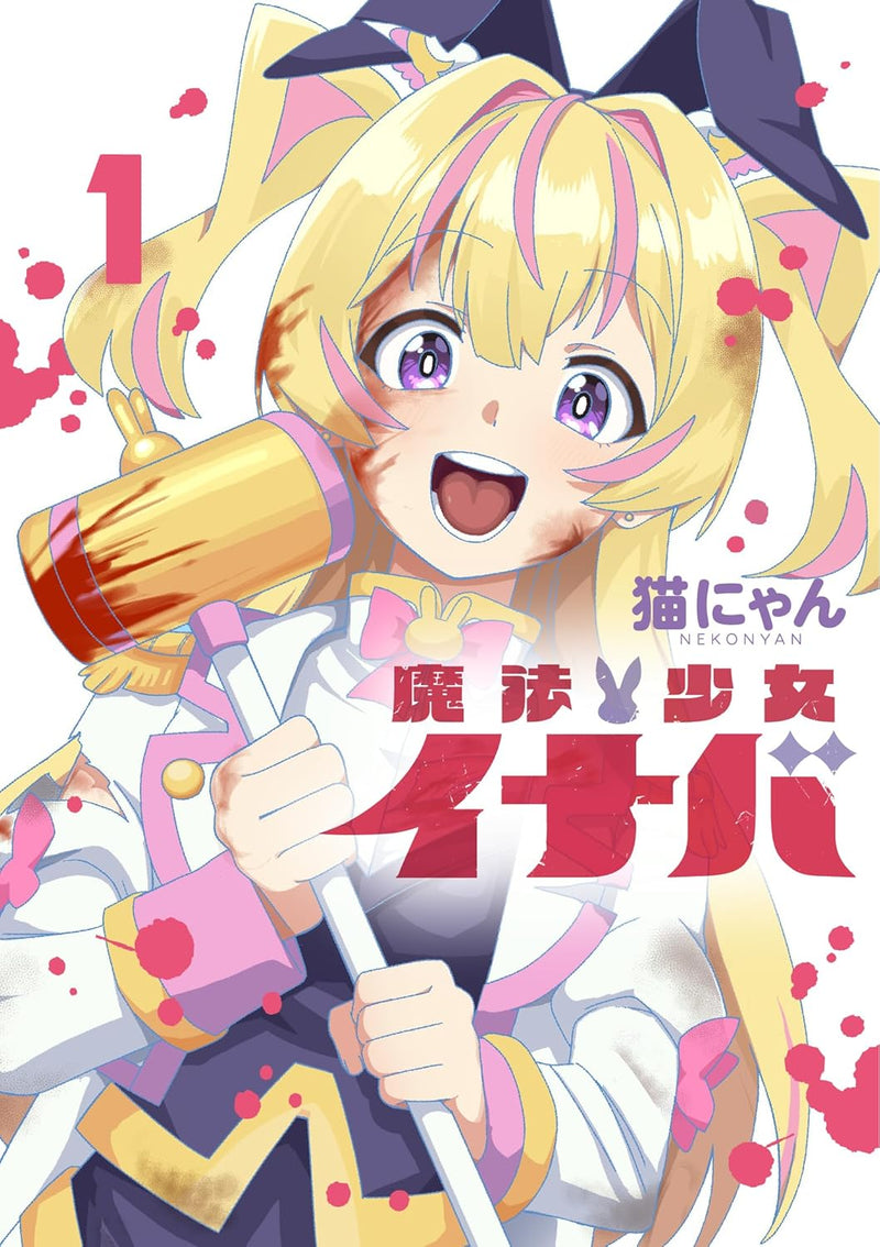 Mahou Shoujo Inaba 1
