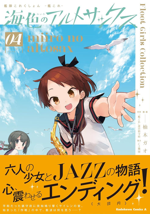 Kantai Collection - KanColle - Miiro no Alto Sax 4