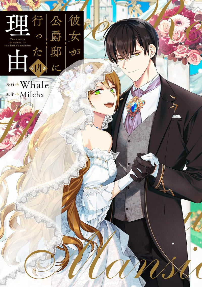Kanojo ga Koushaku-tei ni Itta Riyuu 14